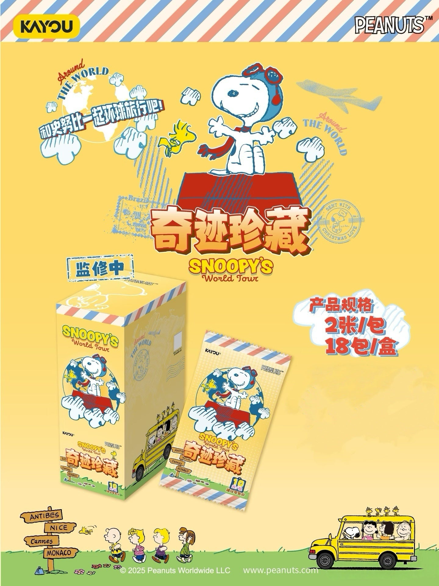 KAYOU Snoopy Peanuts Comics - Miracle Collection - World Travel Cards - Wave 1