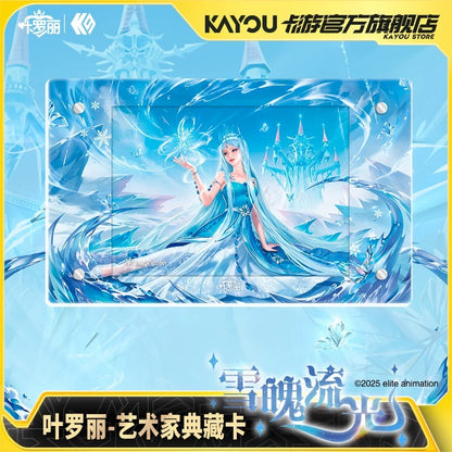 卡游 葉羅麗K9博物館藝術家典藏卡雪魄流光 正版周邊卡片卡牌禮盒