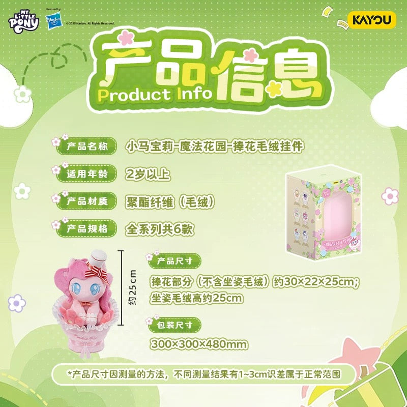 KAYOU 小馬寶莉星星許願派對花束抱毛絨公仔卡遊小馬寶莉星願派對手捧花毛絨玩偶