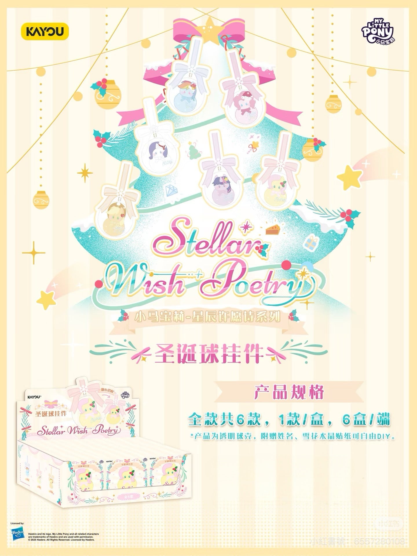 KAYOU My Little Pony: Starlight Wish Poem Series - Hug Candy Plush Keychain One full box (contains 6 small boxes)