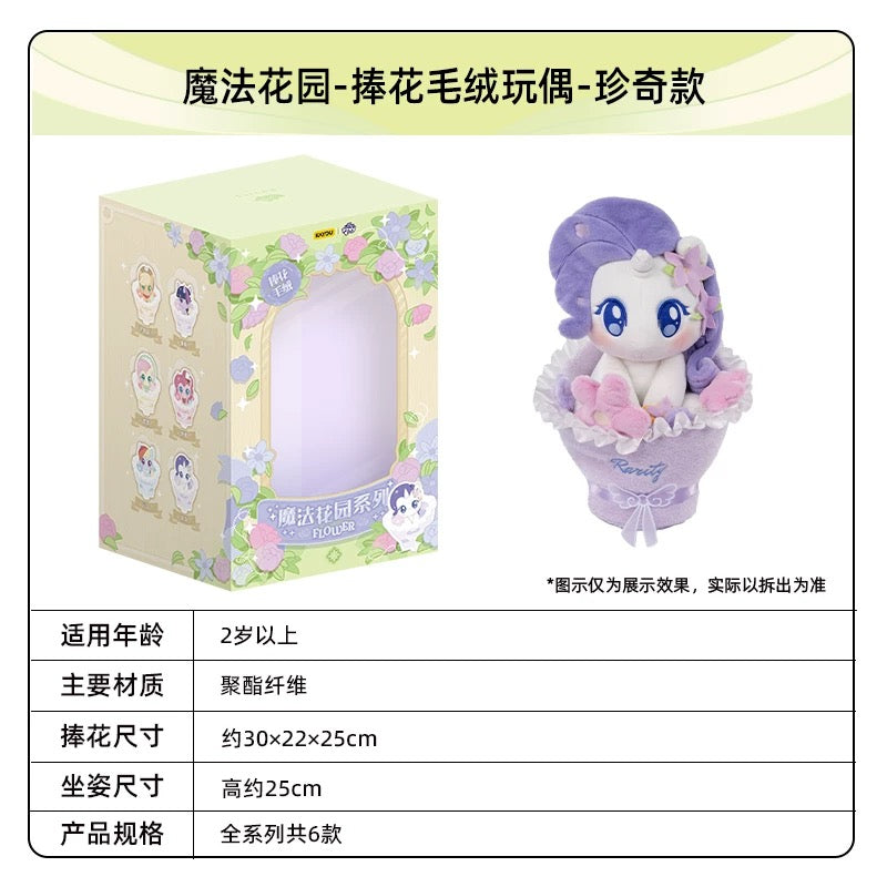 KAYOU 小馬寶莉星星許願派對花束抱毛絨公仔卡遊小馬寶莉星願派對手捧花毛絨玩偶