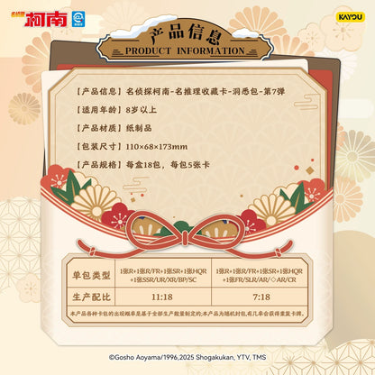 ✨名偵探柯南-名推理收藏卡-洞悉包-第7彈🌈Detective Conan - Famous Deduction Collection Cards: Insight Pack Series 7