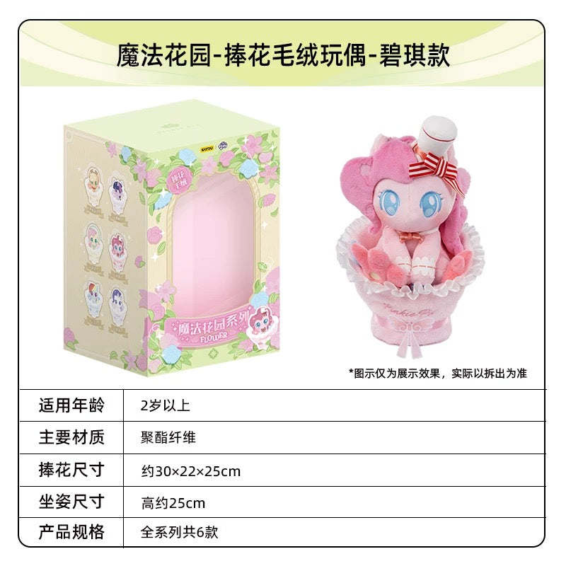 KAYOU 小馬寶莉星星許願派對花束抱毛絨公仔卡遊小馬寶莉星願派對手捧花毛絨玩偶