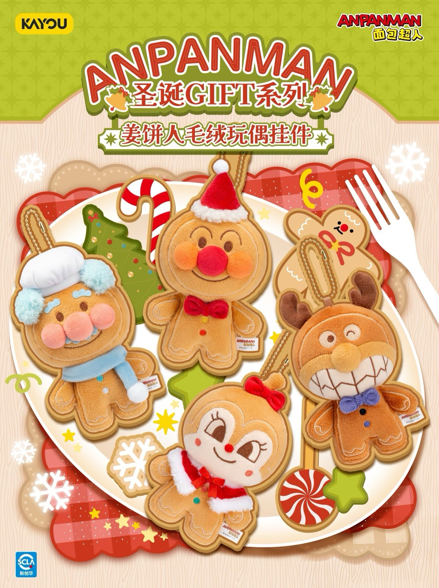 KAYOU Anpanman - Christmas GIFT Series - Gingerbread Man Plush Doll Keychain 卡遊麵包超人 - 聖誕驚喜系列 - 薑餅人毛絨公仔掛件