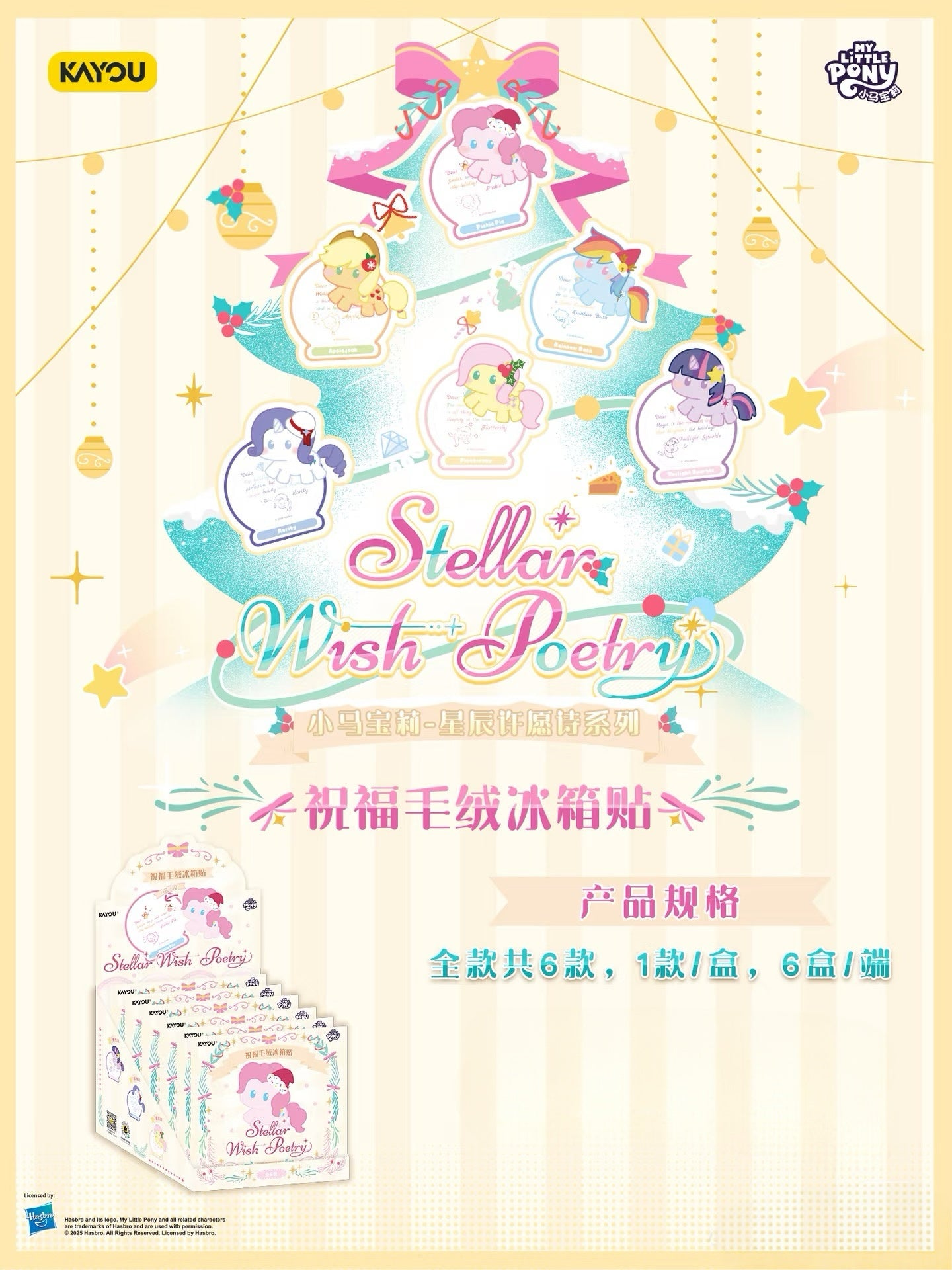 My Little Pony - Starry Wishing Poem Series - Blessing Plush Fridge Magnet MLP Merchandise One full box (containing 6 small boxes)