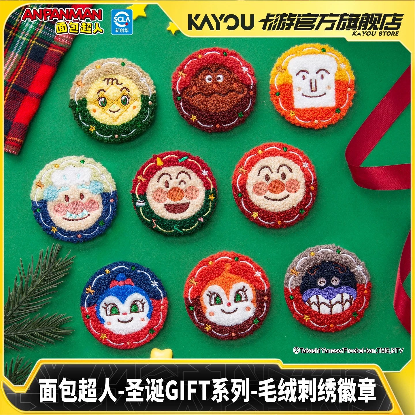 KAYOU Anpanman - Christmas GIFT Series - Plush Embroidered Badge One Full Box (Contains 8 Packs) 卡遊 麵包超人聖誕GIFT毛絨刺繡徽章 官方正版周邊馬口鐵吧唧谷子