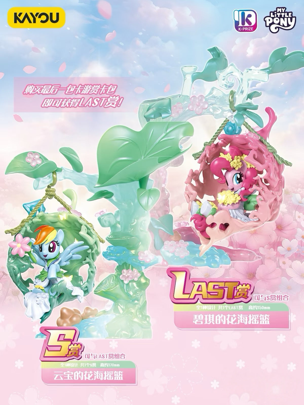 我的小馬駒 KAYOU 系列 - “友誼的寶藏”第二波全套