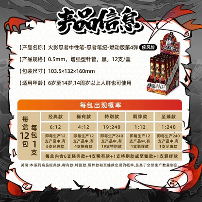 KAYOU 火影忍者盲盒中性筆 - 動感版【一整盒】| 黑色按動式走珠簽名筆，學生友好，高顏值佐助官方聯名動漫文具