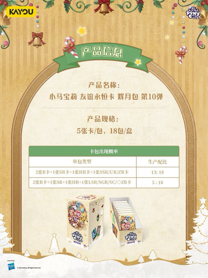KAYOU My Little Pony - Friendship Eternal Card-Moon Edition Wave 10 小馬寶莉輝月10