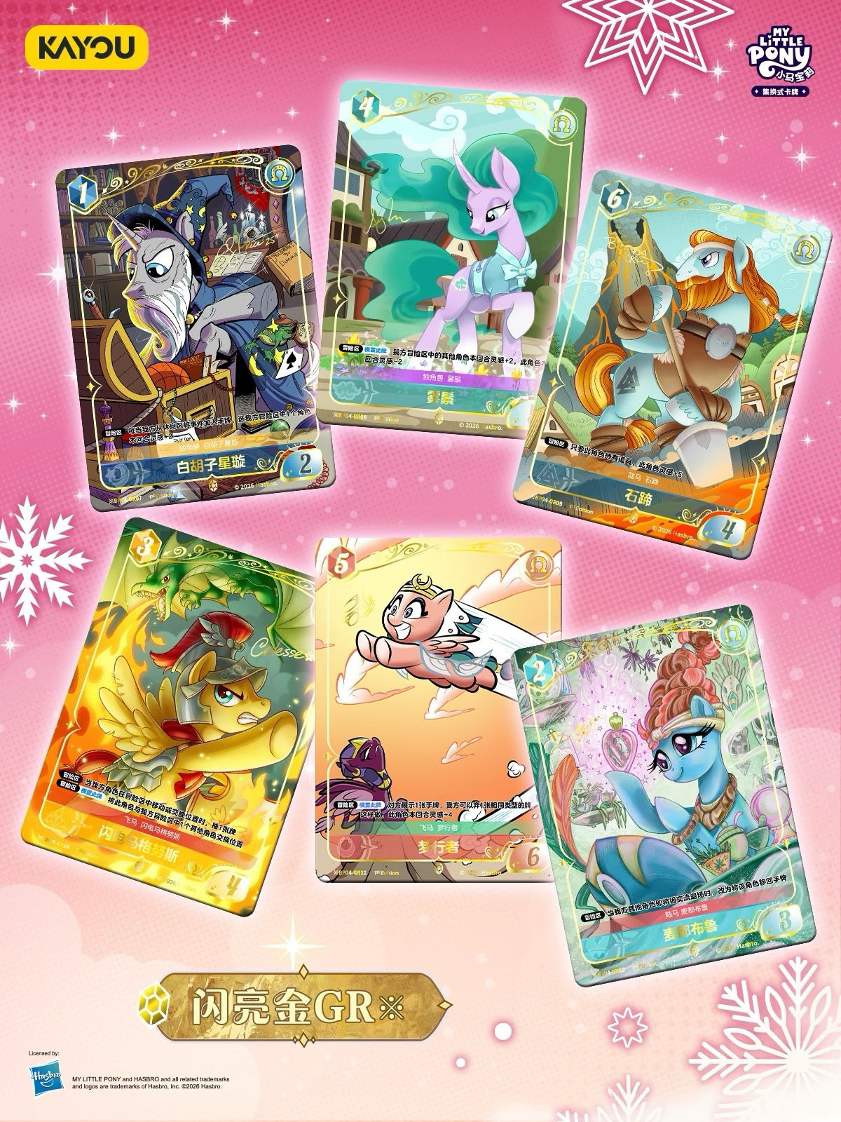 🔥KAYOU My Little Pony Trading Cards: Warm Hearth Collection is Now Available