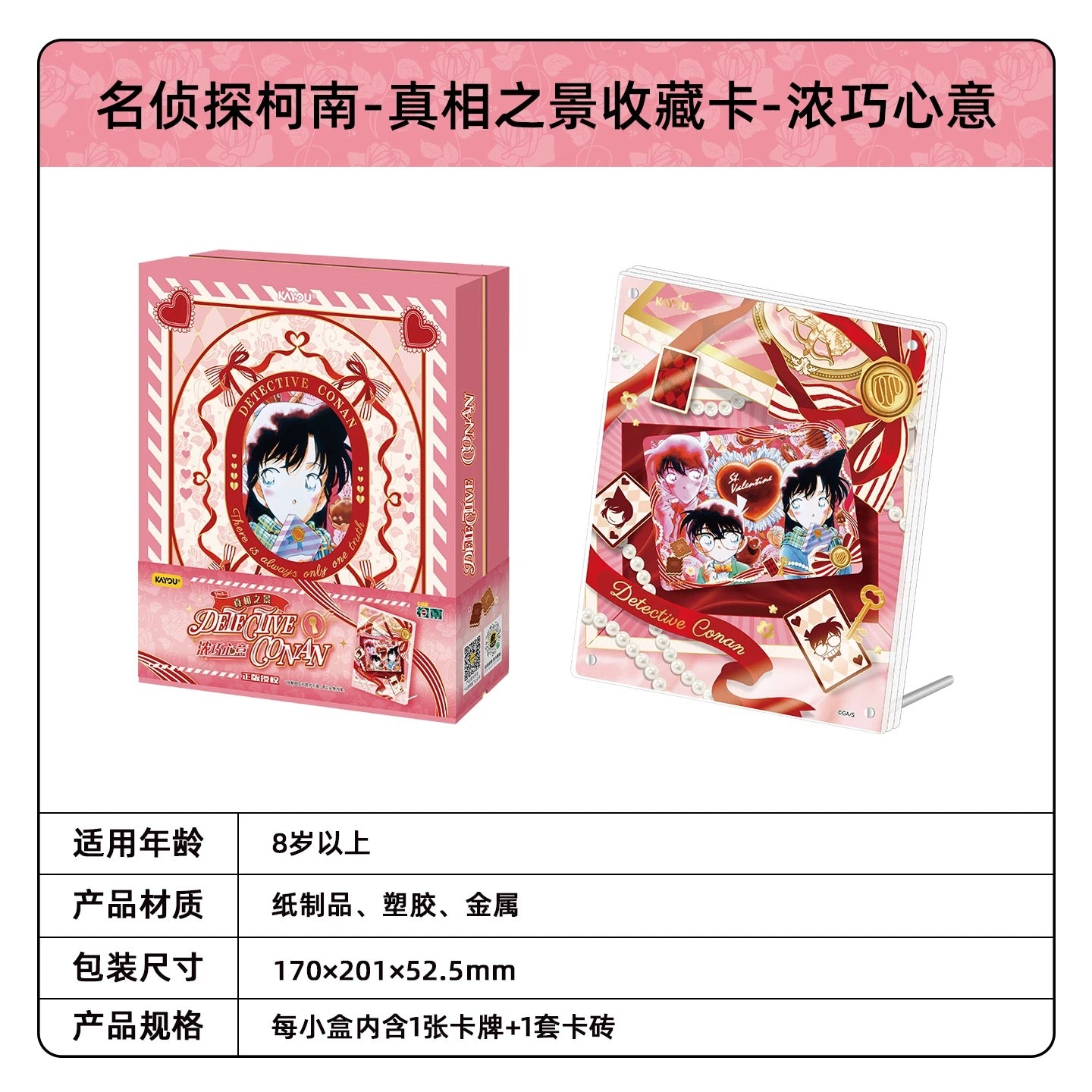 KAYOU Detective Conan Truth Scene Collection Cards 卡游 名偵探柯南卡片真相之景收藏卡 官方正版動漫周邊卡牌卡磚