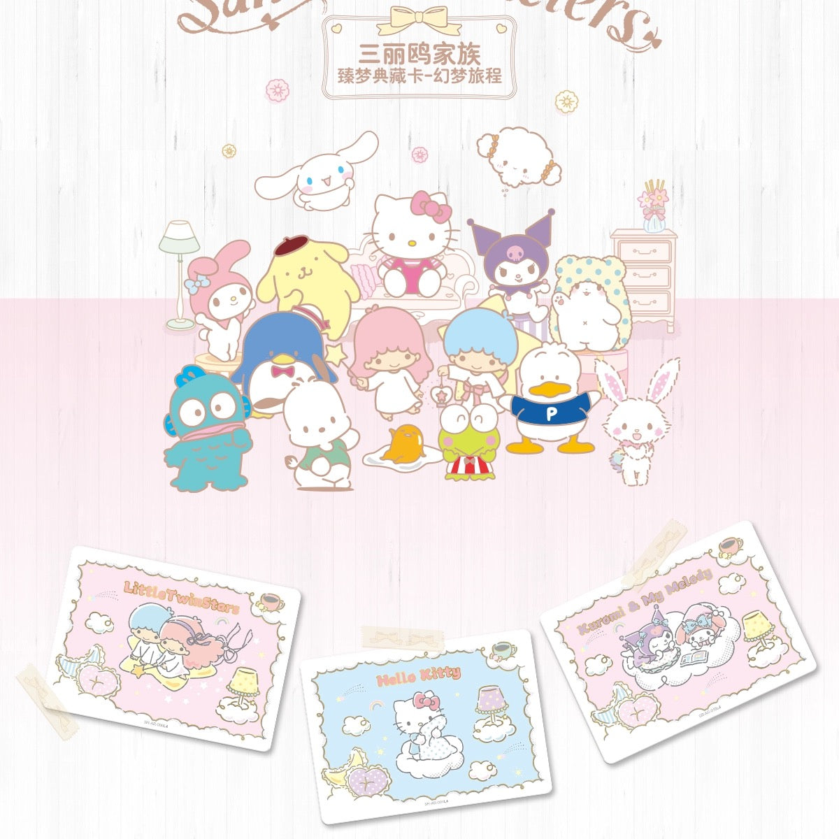 KAYOU Sanrio Family Premium Dream Collection Cards – Fantasy Journey