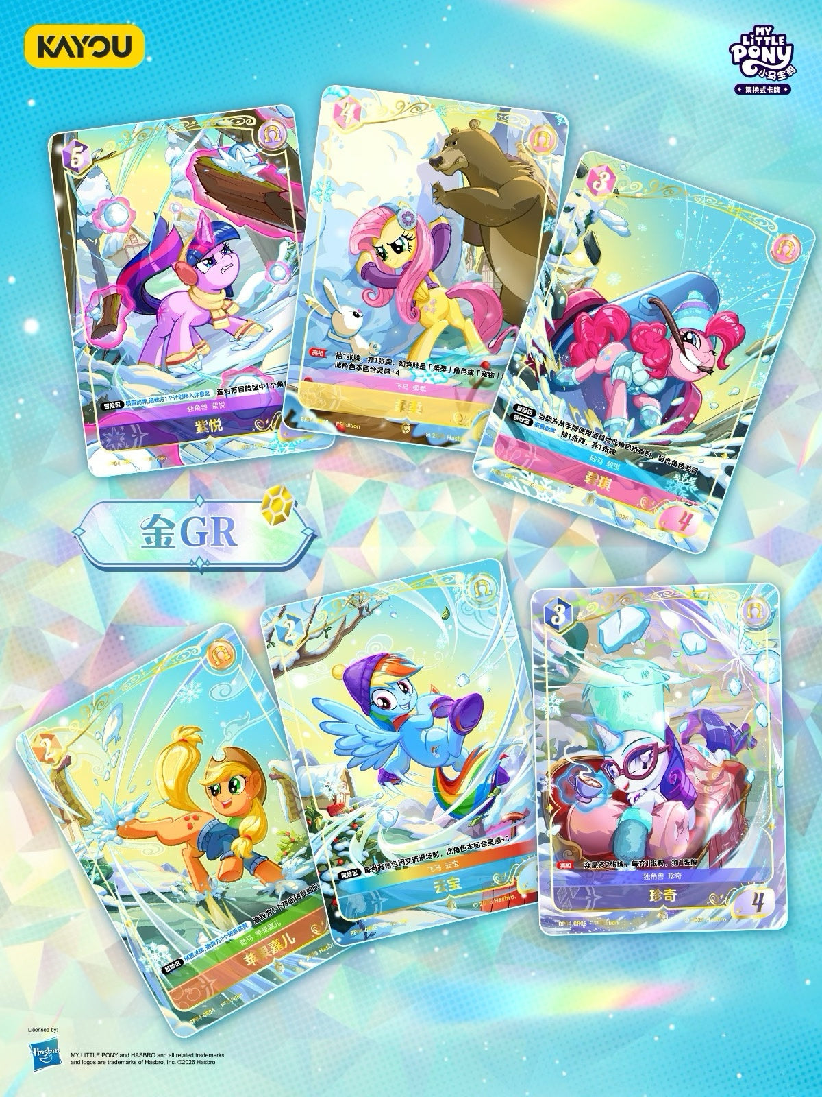 🔥KAYOU My Little Pony Trading Cards: Warm Hearth Collection is Now Available