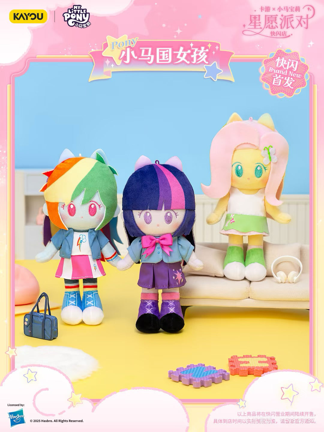 ✨En vente le 1er octobre 💕 My Little Pony : Star Wishing Party - La première « poupée en coton » des Equestria Girls