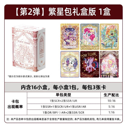 遊小馬寶莉對應繁星包禮盒版友誼永恆卡卡第二彈官方正版收藏卡牌