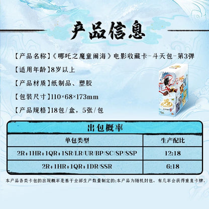 遊哪吒之魔童鬧海電影收藏卡鬥天包3彈哪吒2對應盲盒週邊卡牌