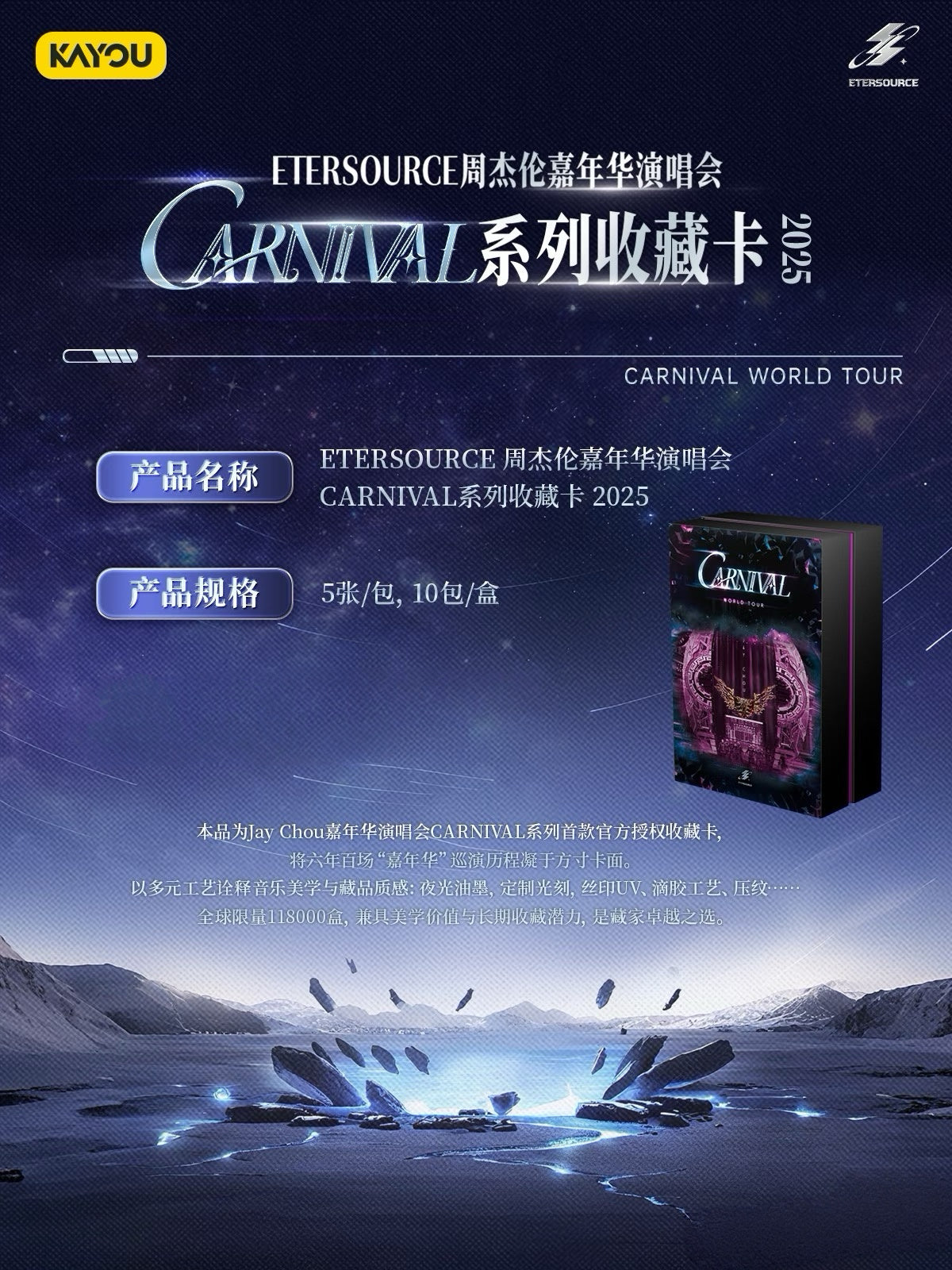 預售 ETERSOURCE週傑倫嘉年華演唱會CARNIVAL系列收藏卡2025預售 ETERSOURCE週傑倫嘉年華世界巡迴演唱會2025收藏卡系列