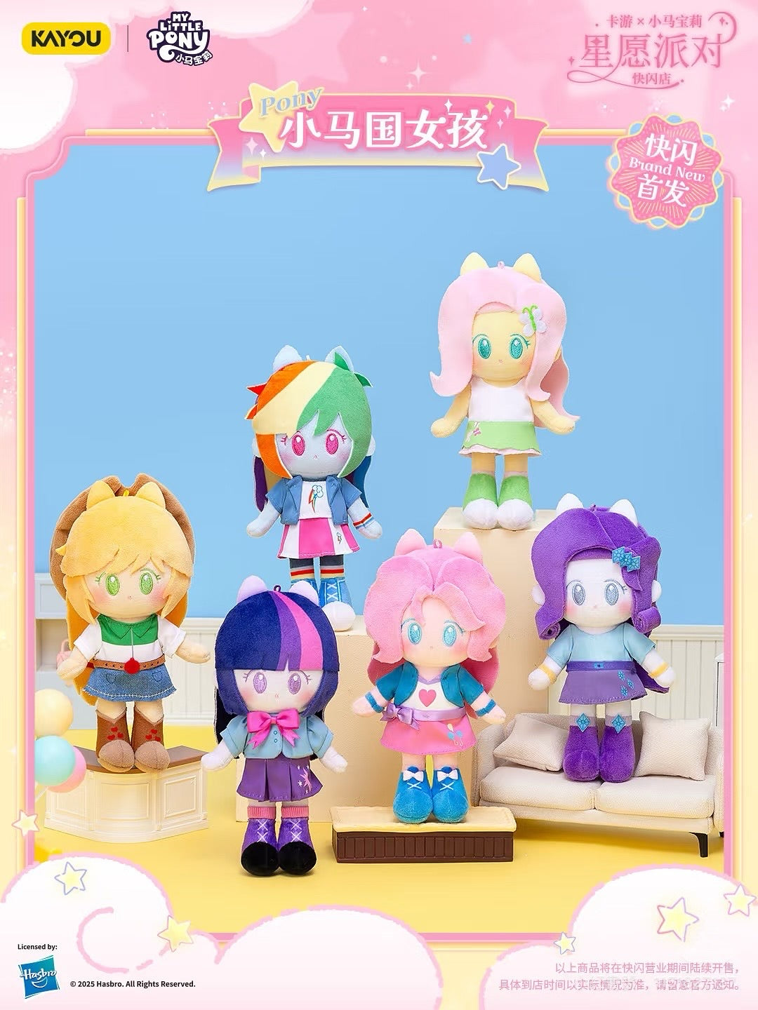 ✨En vente le 1er octobre 💕 My Little Pony : Star Wishing Party - La première « poupée en coton » des Equestria Girls