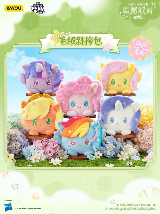 KAYOU Mylittlepony 星願派對丨小食量必吃榜！小馬寶莉毛絨痛包
