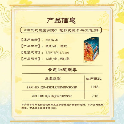 遊哪吒之魔童鬧海電影收藏卡鬥天包2彈哪吒2對應盲盒週邊卡牌