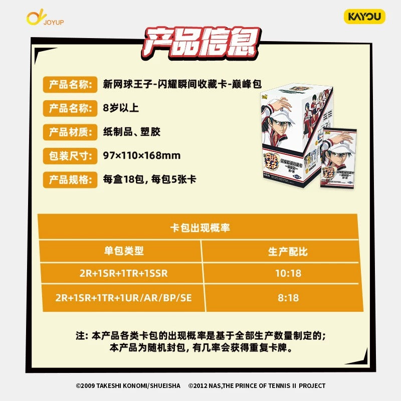 卡遊新網球王子「閃亮時刻」收藏卡巔峰包-官方正品週邊卡包卡遊新網球王子閃耀瞬間收藏閃電包