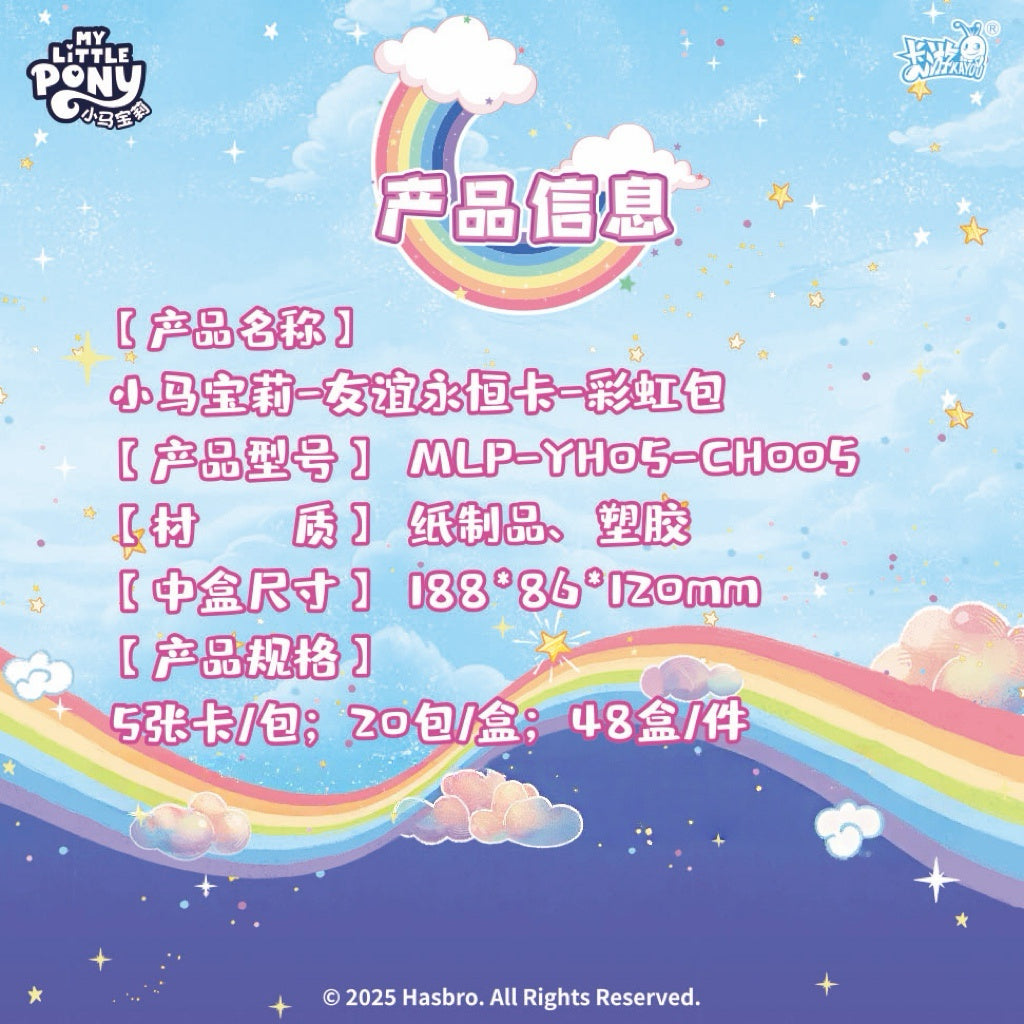 New Product 🔥KAYOU My Little Pony - Friendship Forever Cards - Rainbow Pack - Series 5|卡遊小馬寶莉彩虹包第5彈