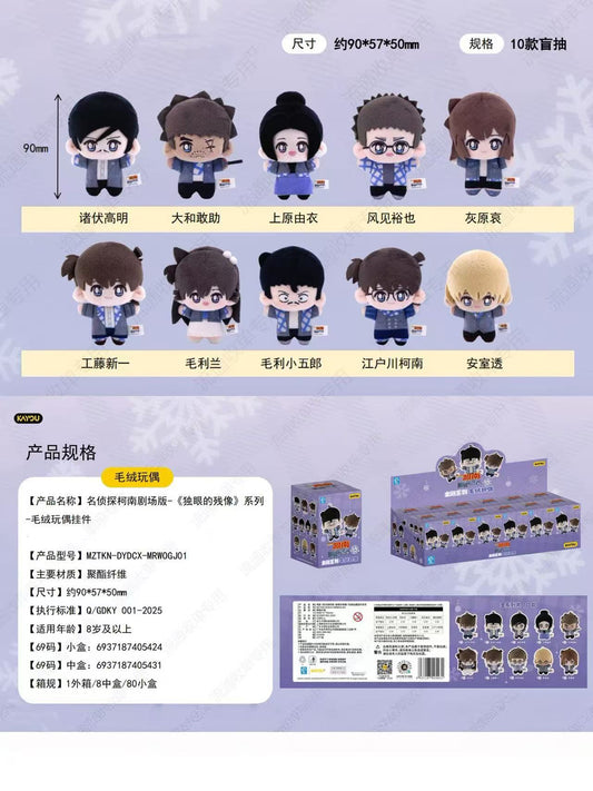 KAYOU Detective Conan Movie "The Blind Alibi" Series Plush Finger Puppet Keychains - Official Licensed Toys, One Full Box (Contains 8 Small Boxes)