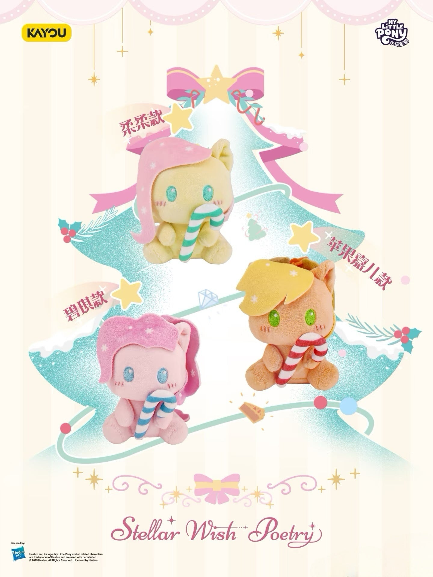 PRE-SALE: KAYOU My Little Pony - Starry Wishing Verse Series - Huggy Candy Plush Charms 🍭 are sweetly here! One full case (contains 6 individual boxes).