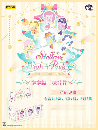 PRE-SALE: KAYOU My Little Pony - Starry Wishing Verse Series - Huggy Candy Plush Charms 🍭 are sweetly here! One full case (contains 6 individual boxes).