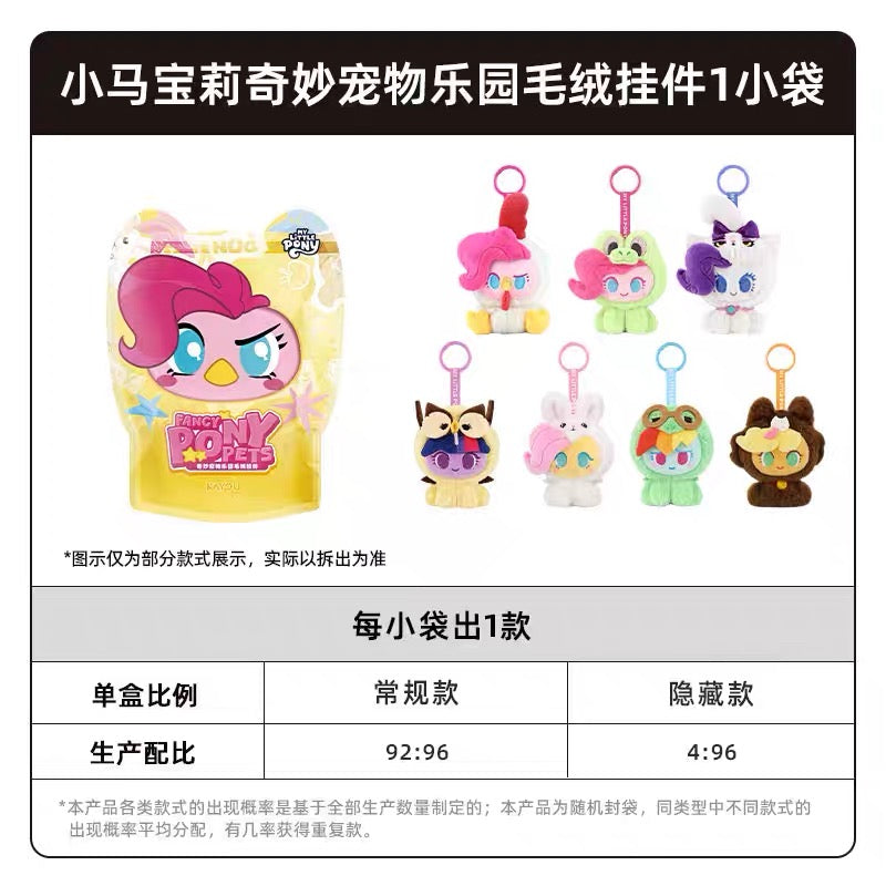 我的小馬駒魔法寵物天堂毛絨鑰匙扣全盒裝（內含6包）