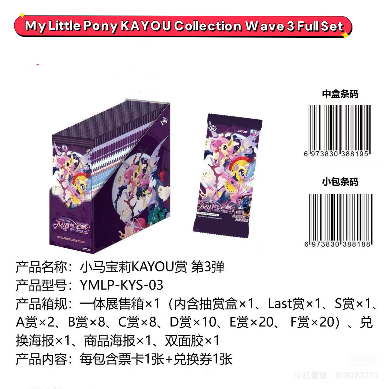 My Little Pony KAYOU Lottery Series 3 (Full Set for Sale)